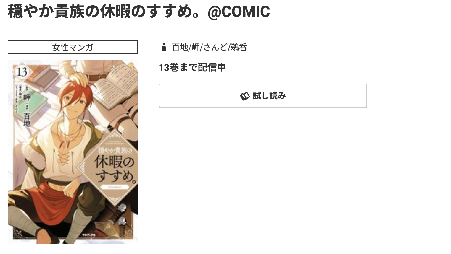 コミック.jp 穏やか貴族の休暇のすすめ。 無料
