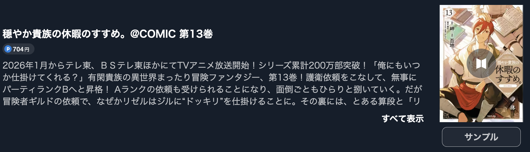 穏やか貴族の休暇のすすめ。