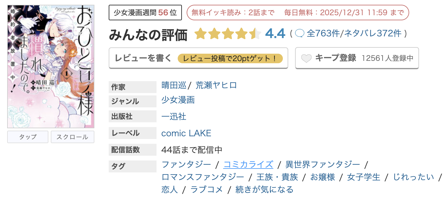 めちゃコミック おひとり様には慣れましたので。 婚約者放置中！ 無料