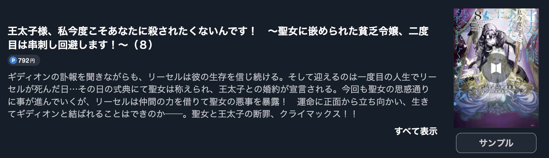 王太子様、私今度こそあなたに殺されたくないんです！ 最新刊 U-NEXT