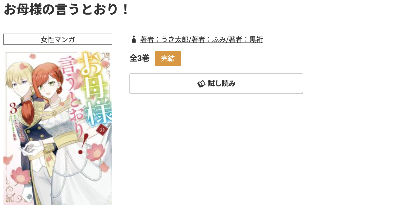 コミック.jp お母様の言うとおり 無料