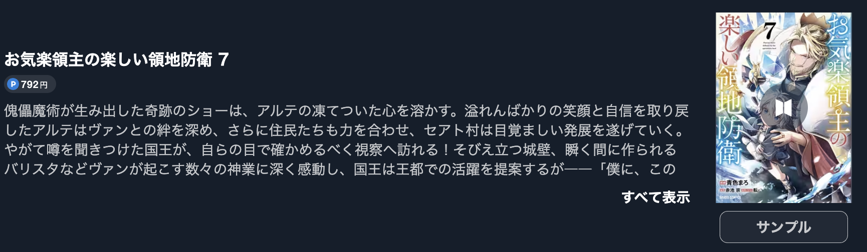 お気楽領主の楽しい領地防衛