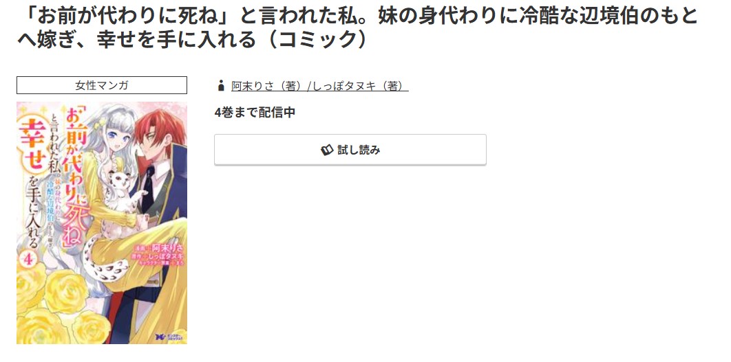 コミック.jp 「お前が代わりに死ね」と言われた私。 無料