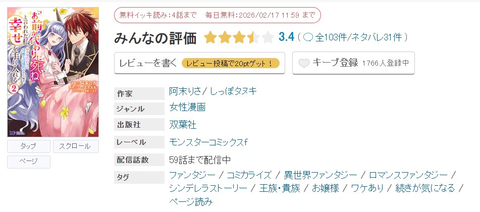 めちゃコミック 「お前が代わりに死ね」と言われた私。 無料