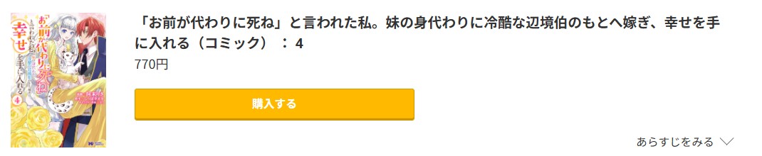 「お前が代わりに死ね」と言われた私。 最新刊 コミック.jp