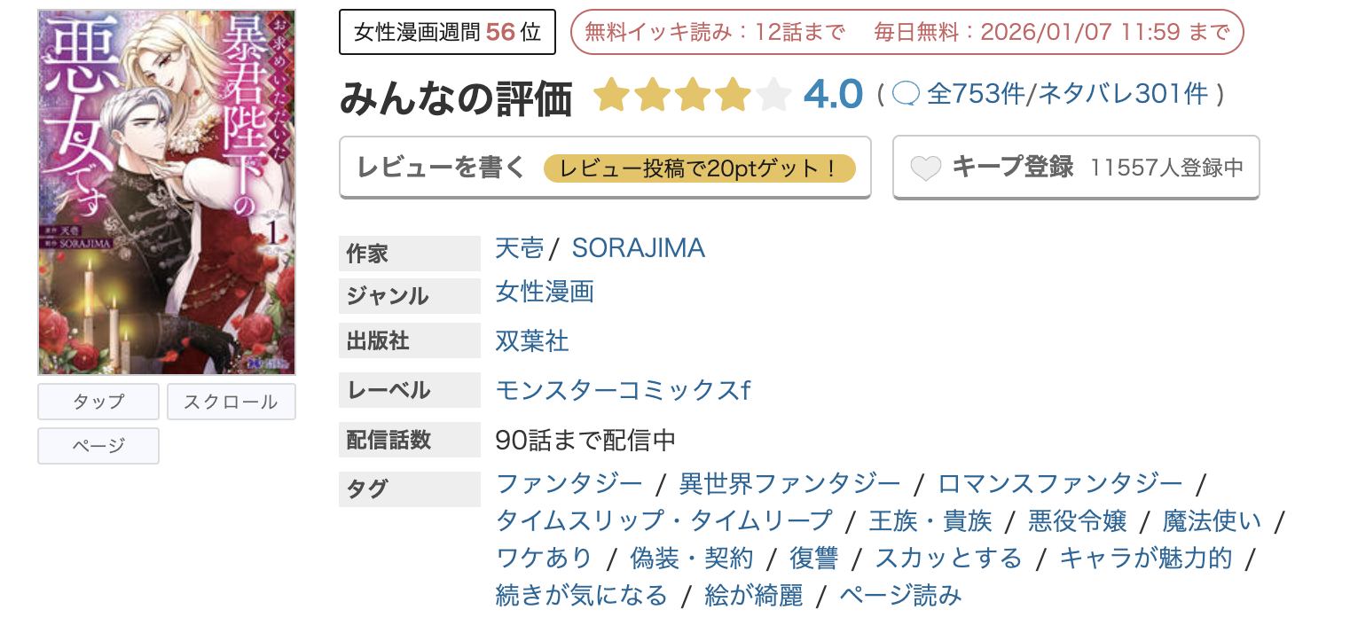めちゃコミック お求めいただいた暴君陛下の悪女です 無料