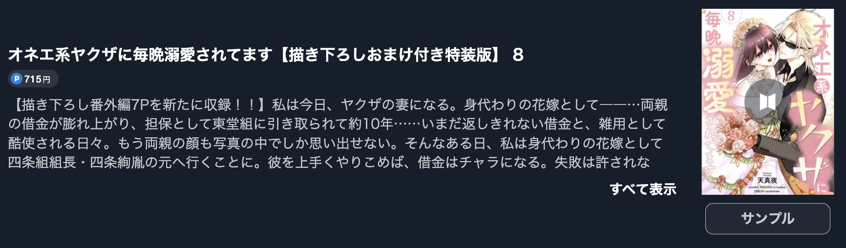 オネエ系ヤクザに毎晩溺愛されてます