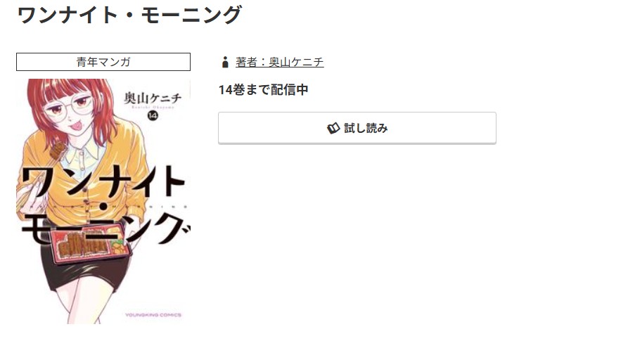 コミック.jp ワンナイト・モーニング 無料