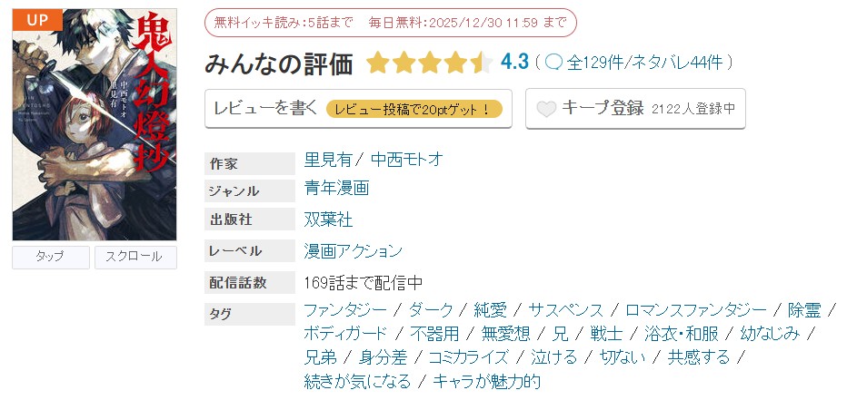 めちゃコミック 鬼人幻燈抄 無料