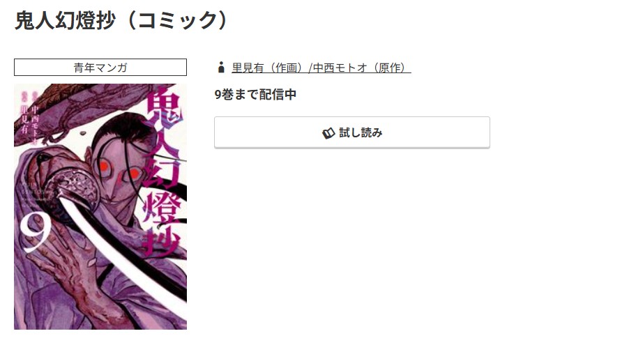 コミック.jp 鬼人幻燈抄 無料