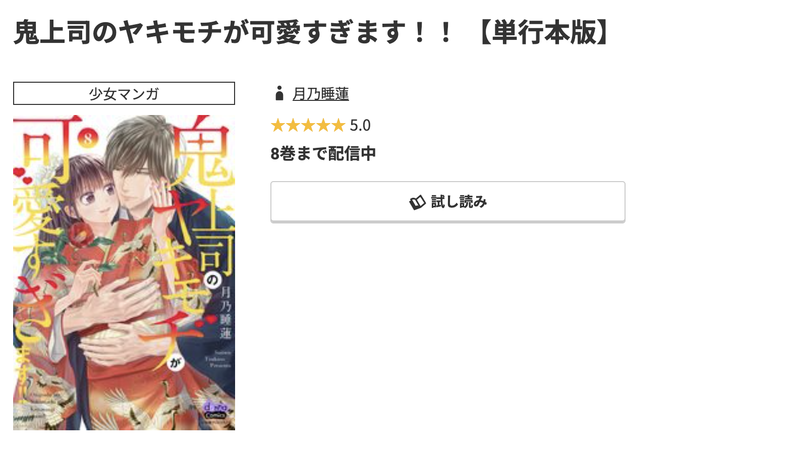 コミック.jp 鬼上司のヤキモチが可愛すぎます!! 無料