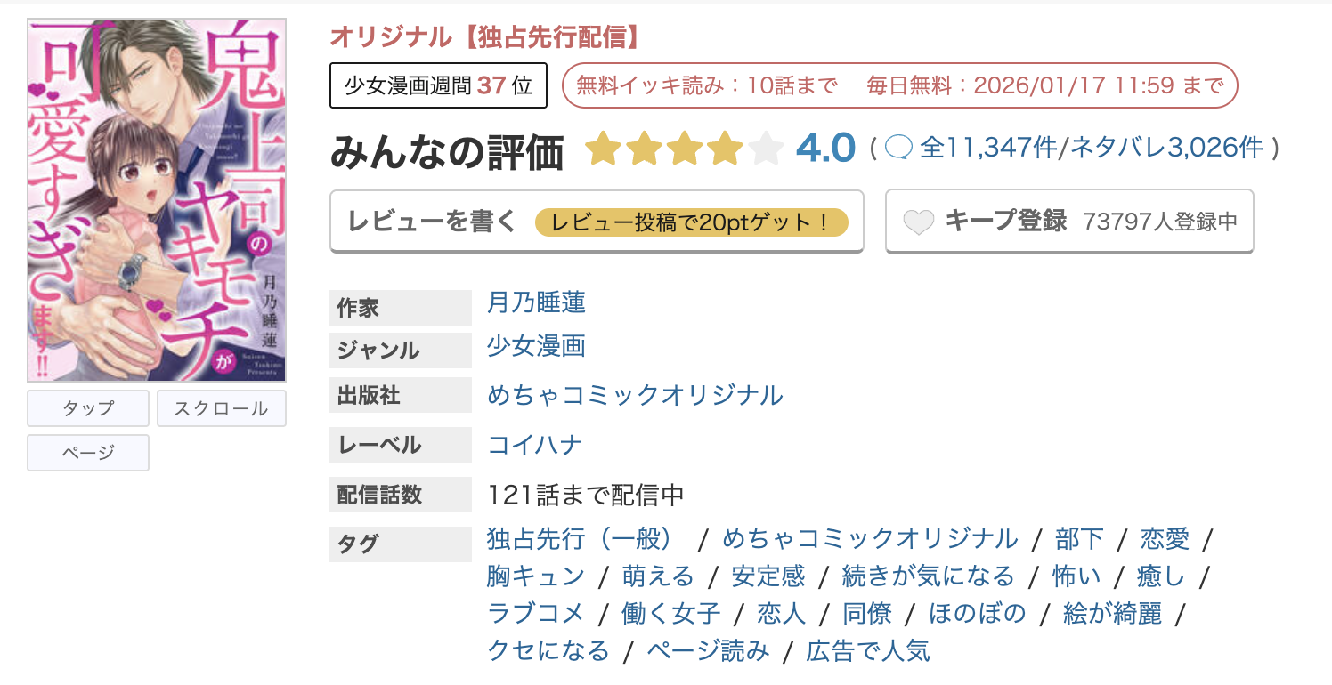 めちゃコミック 鬼上司のヤキモチが可愛すぎます!! 無料