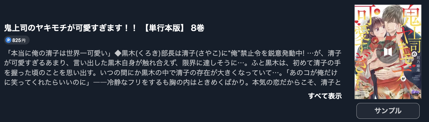 鬼上司のヤキモチが可愛すぎます!!