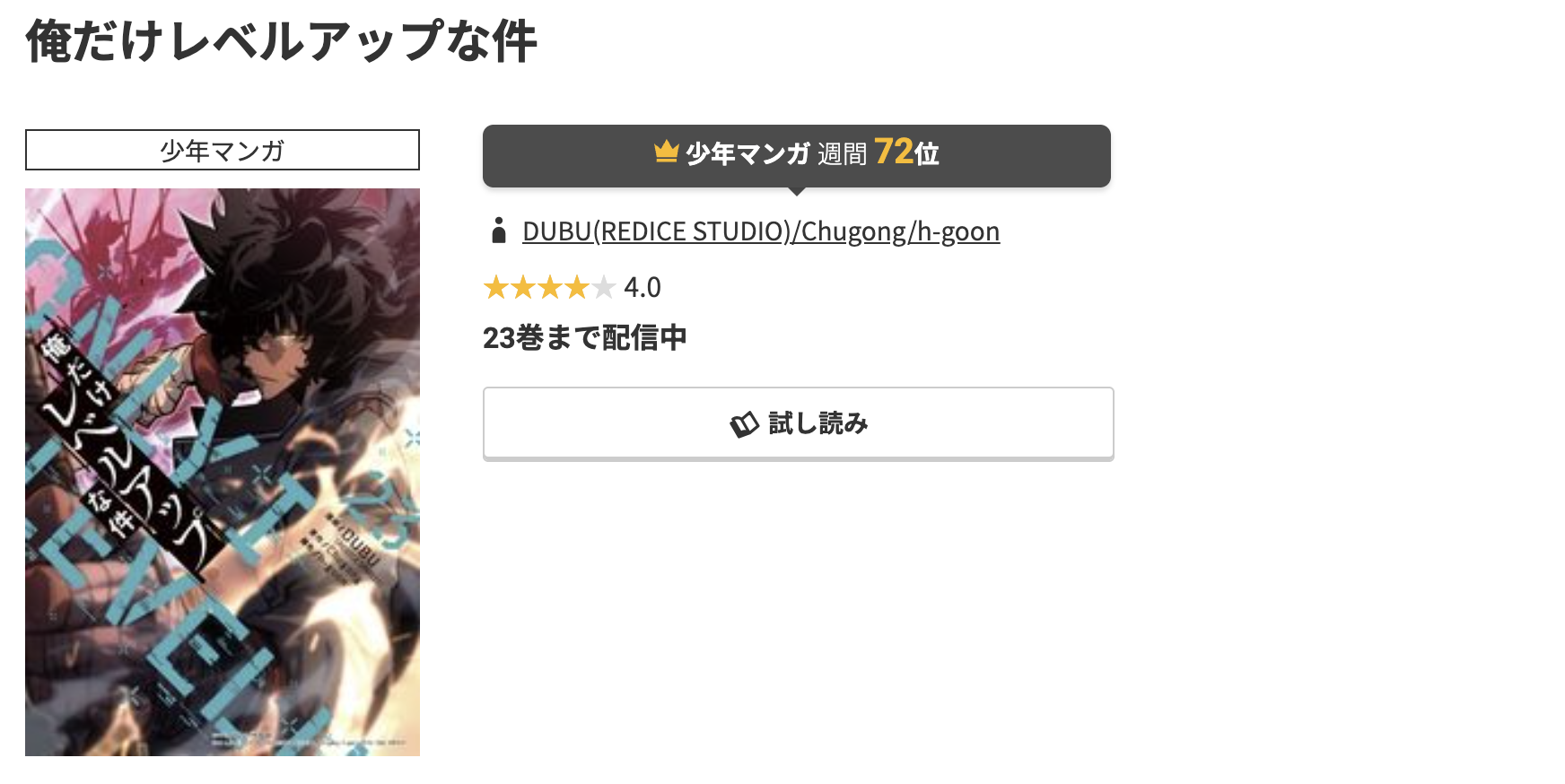 コミック.jp 俺だけレベルアップな件 無料