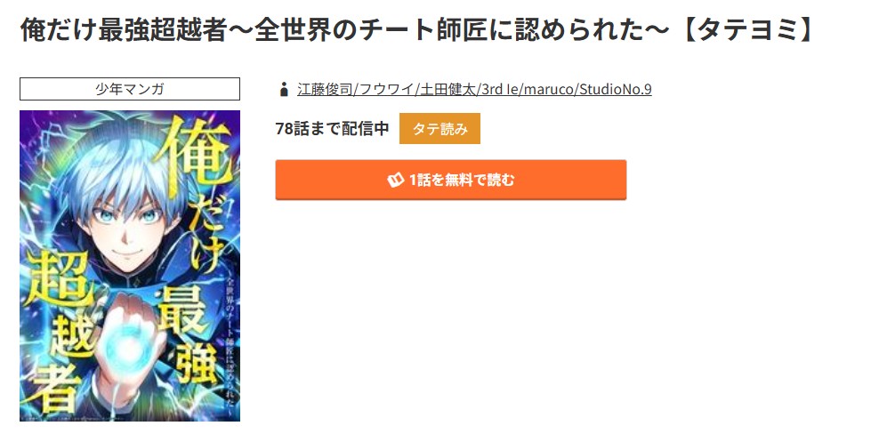 コミック.jp 俺だけ最強超越者 無料