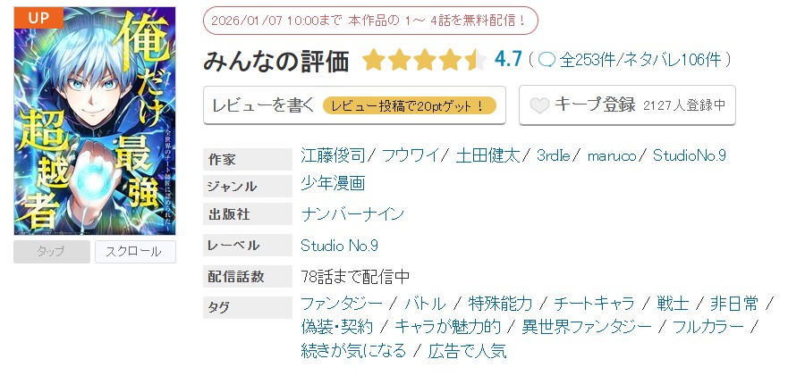 めちゃコミック 俺だけ最強超越者 無料