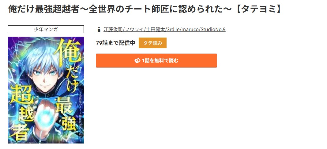コミック.jp 俺だけ最強超越者 無料