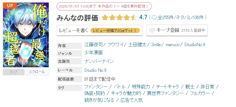 めちゃコミック 俺だけ最強超越者 無料
