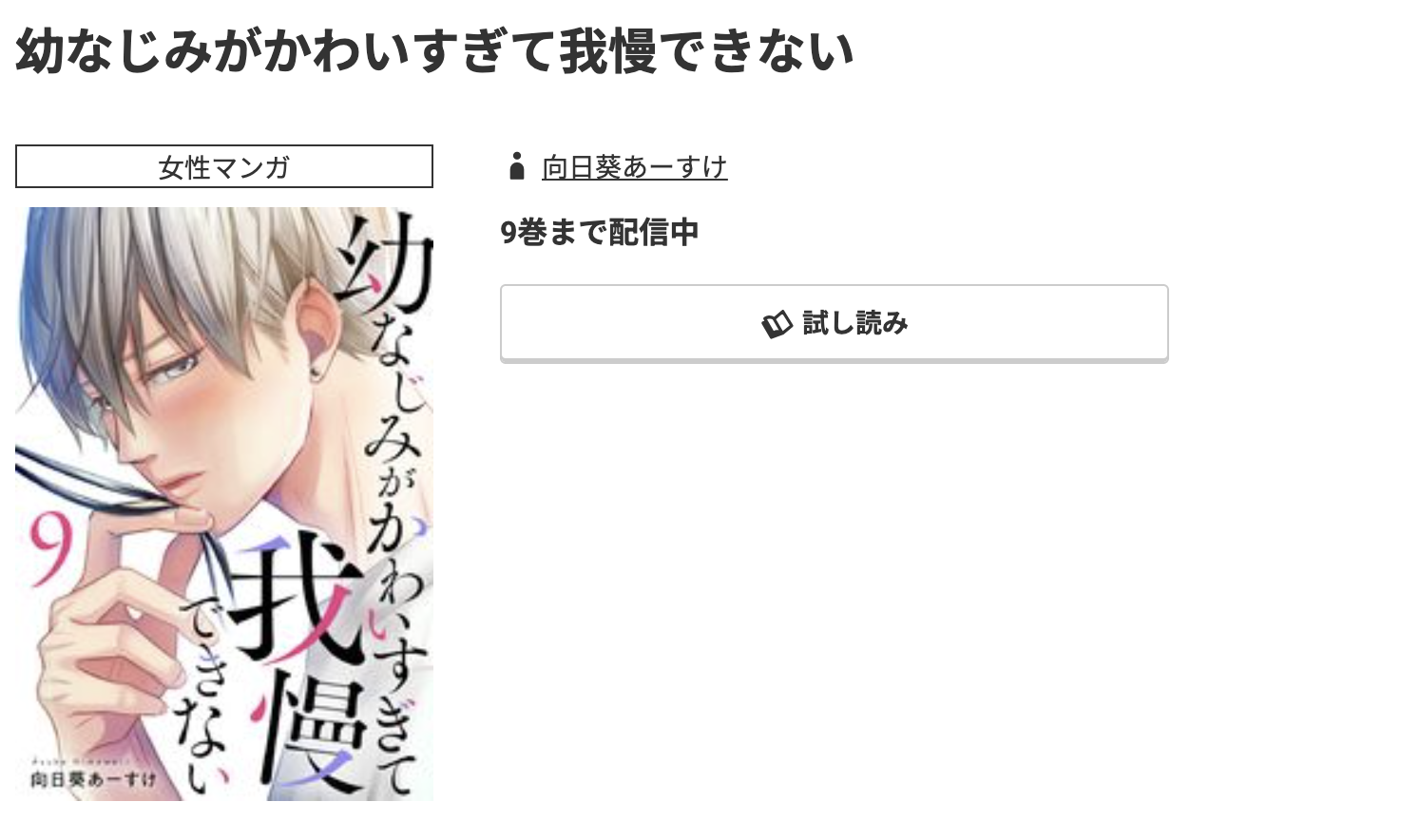 U-NEXT 幼なじみがかわいすぎて我慢できない 無料