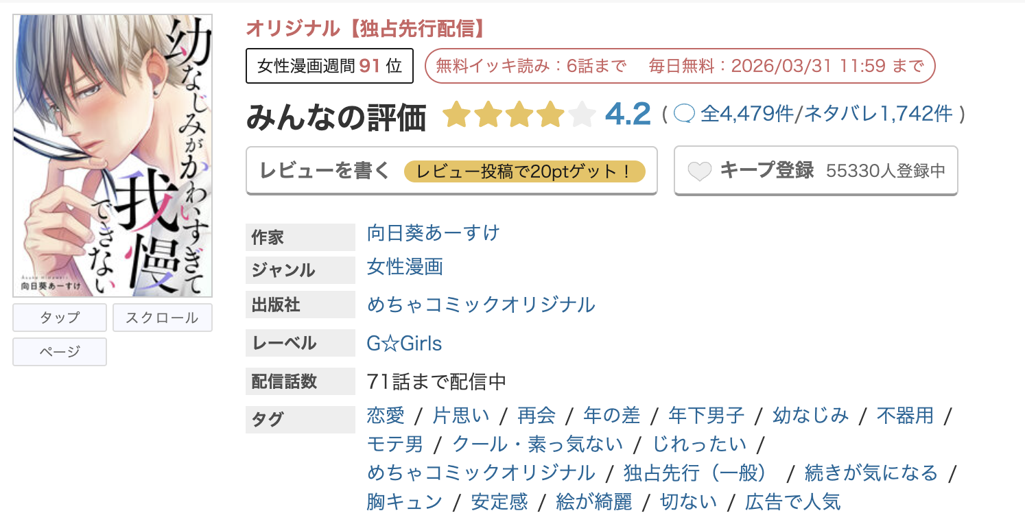 めちゃコミック 幼なじみがかわいすぎて我慢できない 無料