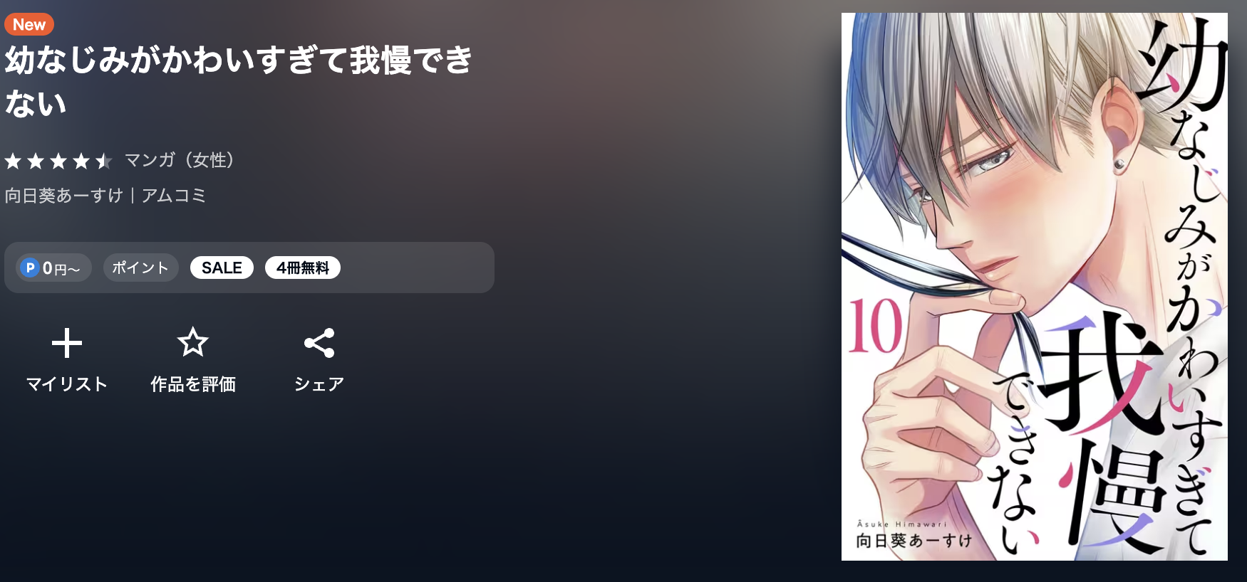 U-NEXT 幼なじみがかわいすぎて我慢できない 無料