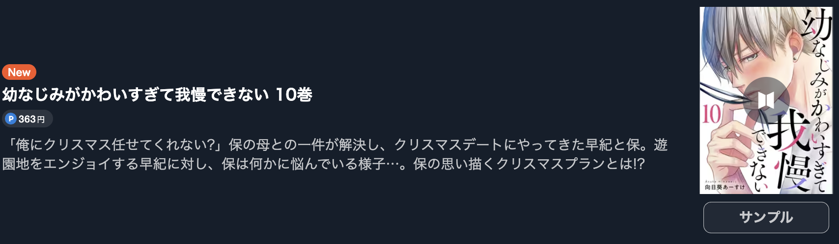 幼なじみがかわいすぎて我慢できない 最新刊 U-NEXT