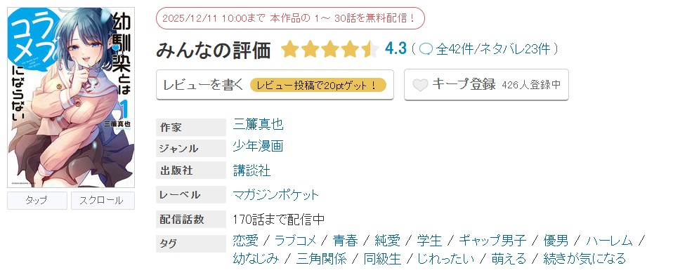 めちゃコミック 幼馴染とはラブコメにならない 無料