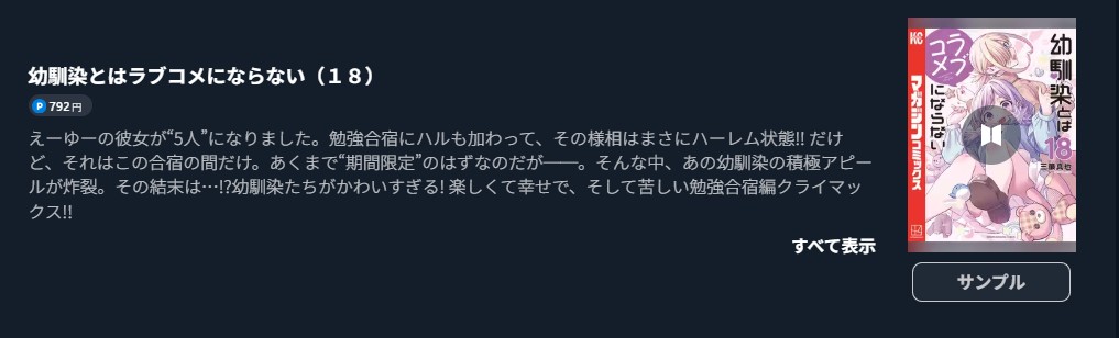 幼馴染とはラブコメにならない