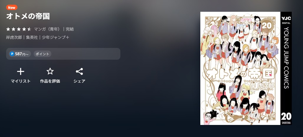 U-NEXT オトメの帝国 無料