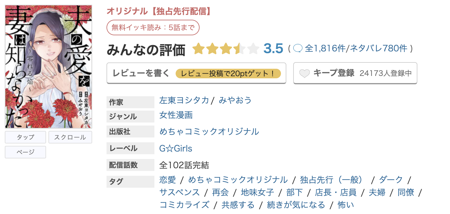 めちゃコミック 夫の愛を妻は知らなかった 無料