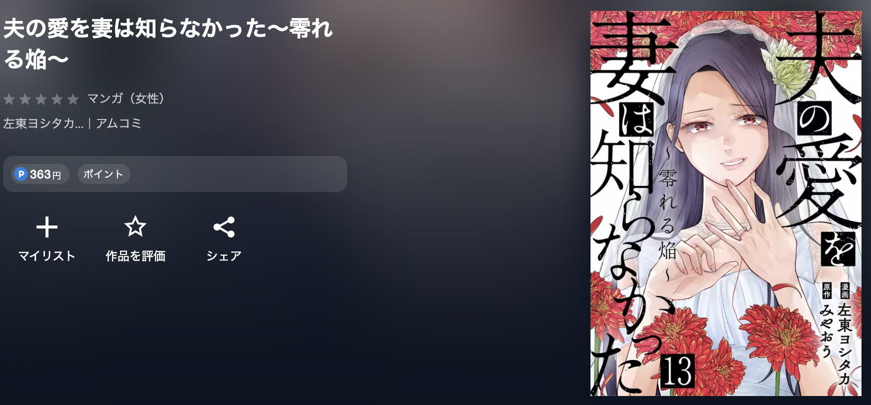 U-NEXT 夫の愛を妻は知らなかった 無料