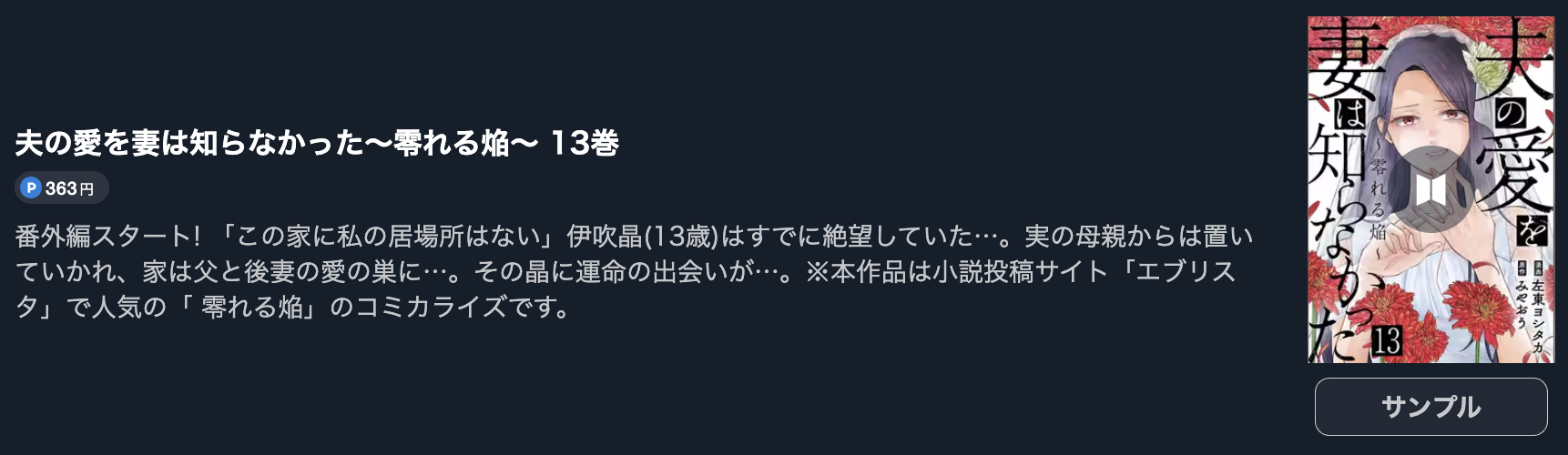 夫の愛を妻は知らなかった 最新刊 U-NEXT