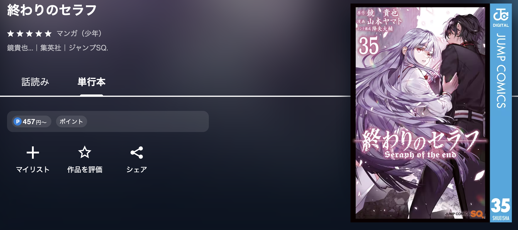 U-NEXT 終わりのセラフ 無料