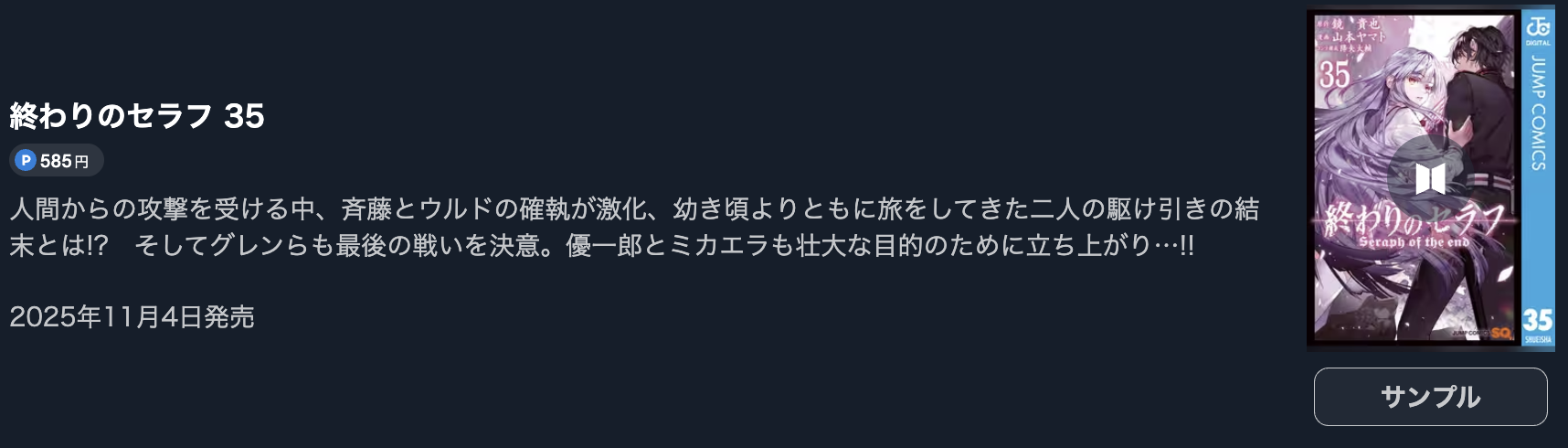 終わりのセラフ 最新刊 U-NEXT