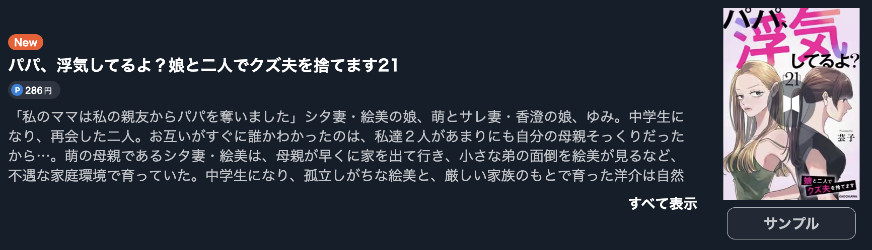 パパ、浮気してるよ?娘と二人でクズ夫を捨てます 最新刊 U-NEXT