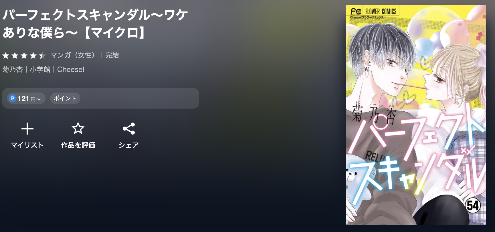 U-NEXT パーフェクトスキャンダル 無料