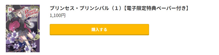 プリンセス・プリンシパル 最新刊 コミック.jp