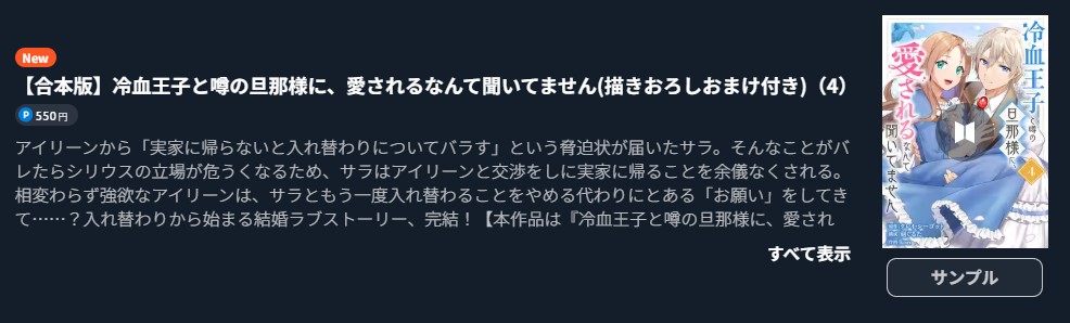 冷血王子と噂の旦那様に、愛されるなんて聞いてません 最新刊 U-NEXT