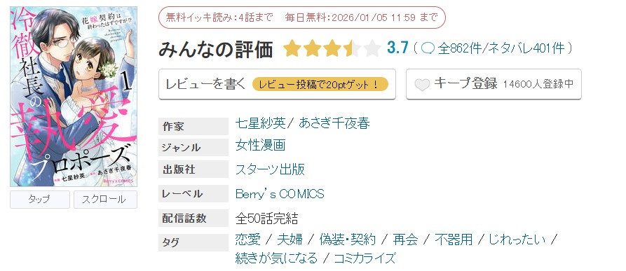 めちゃコミック 冷徹社長の執愛プロポーズ 無料