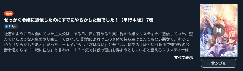 せっかく令嬢に憑依したのにすでにやらかした後でした!