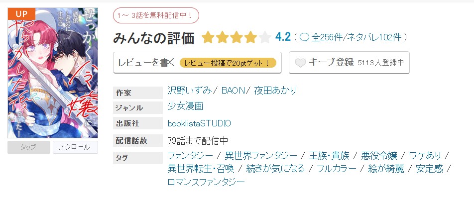 めちゃコミック せっかく令嬢に憑依したのにすでにやらかした後でした! 無料