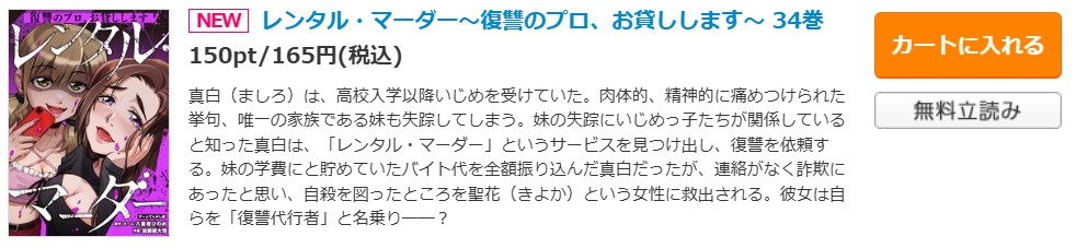 レンタル・マーダー