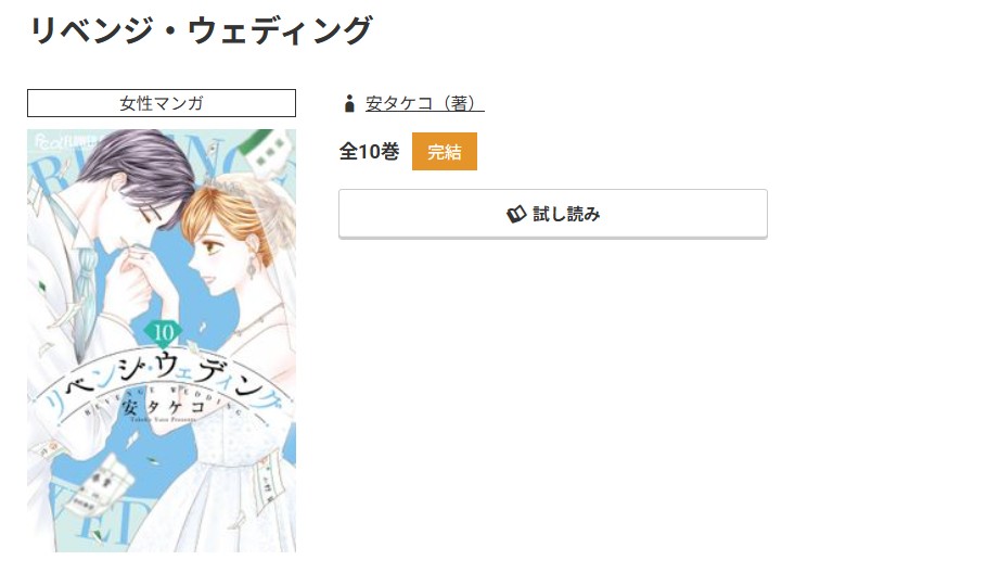 コミック.jp リベンジ・ウェディング 無料