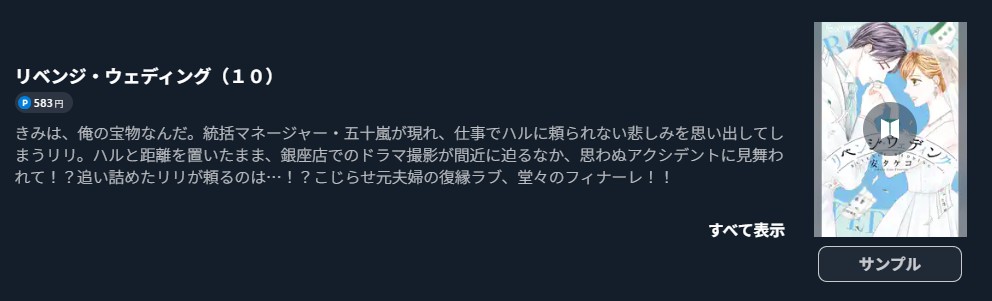 リベンジ・ウェディング 最終巻 U-NEXT
