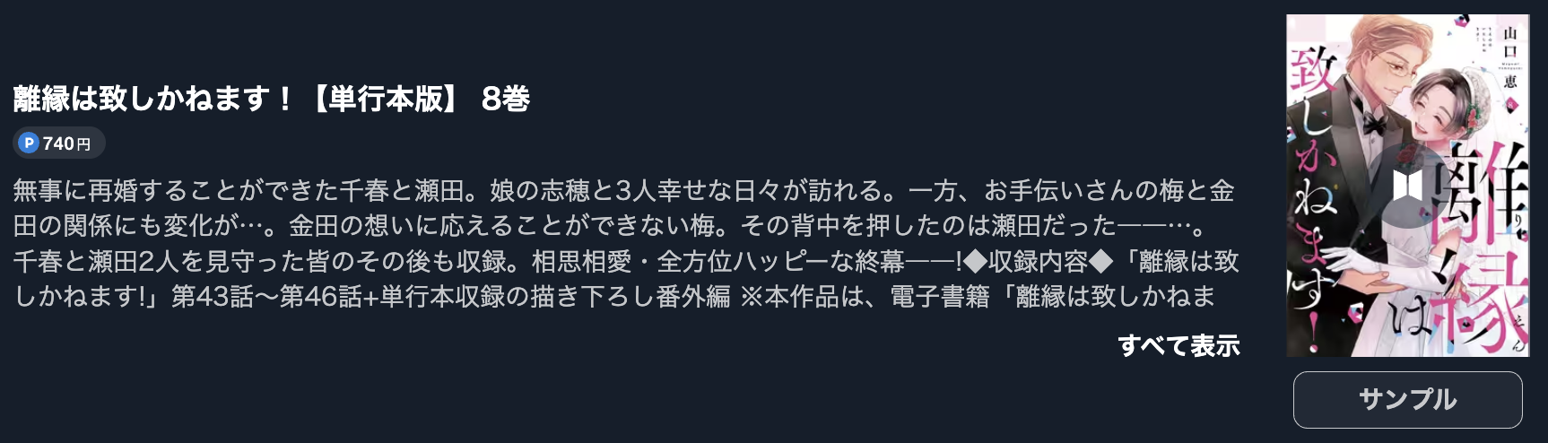 離縁は致しかねます!