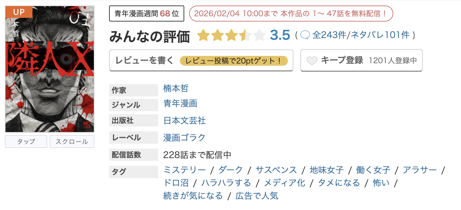 めちゃコミック 隣人X 無料