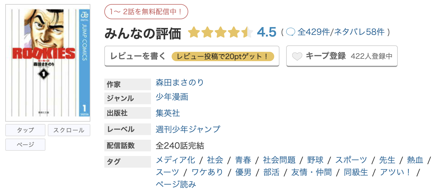 めちゃコミック ROOKIES（ルーキーズ） 無料