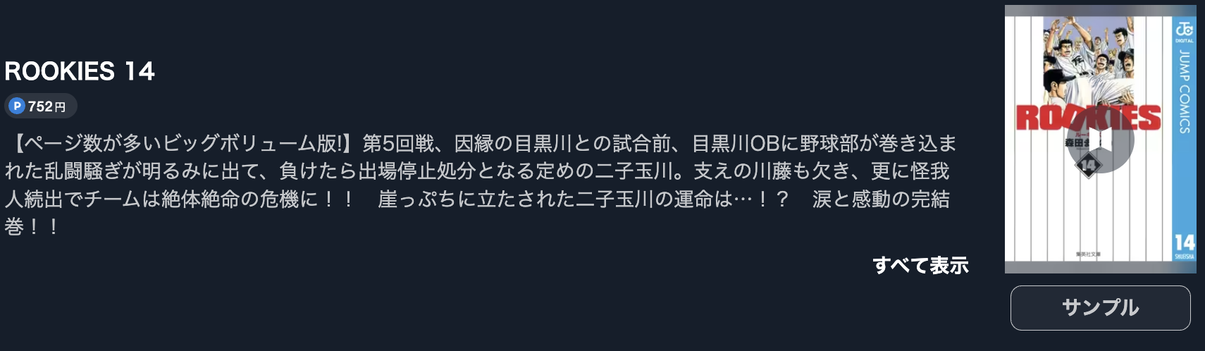 ROOKIES（ルーキーズ）