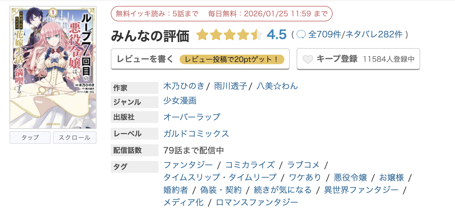 めちゃコミック ループ7回目の悪役令嬢は、元敵国で自由気ままな花嫁生活を満喫する 無料