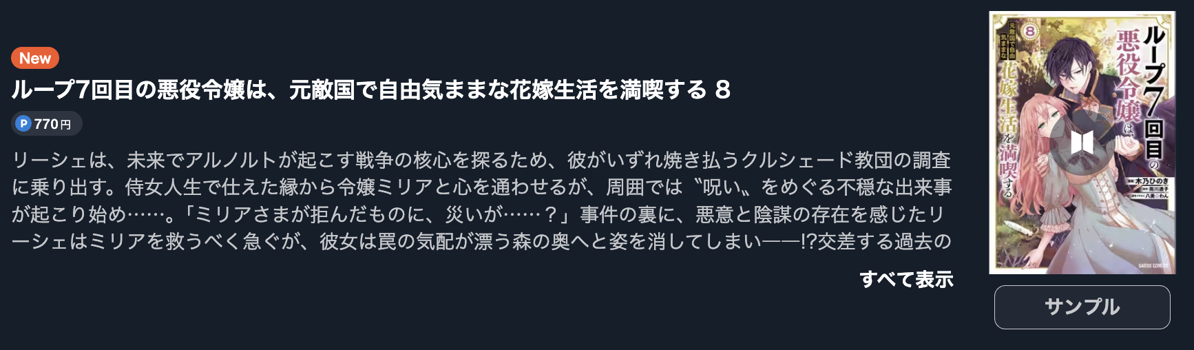 ループ7回目の悪役令嬢は、元敵国で自由気ままな花嫁生活を満喫する